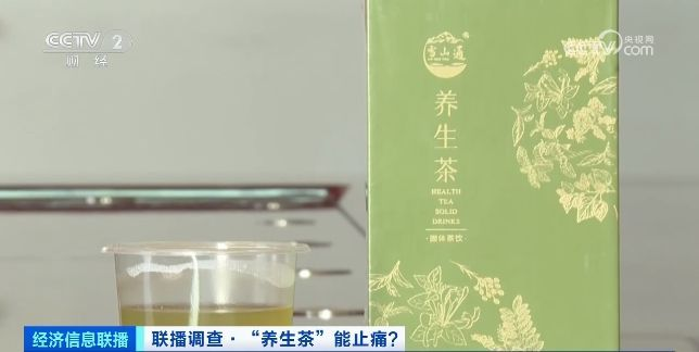 超万人被坑！高价“养生茶”，竟非法添加化学药物